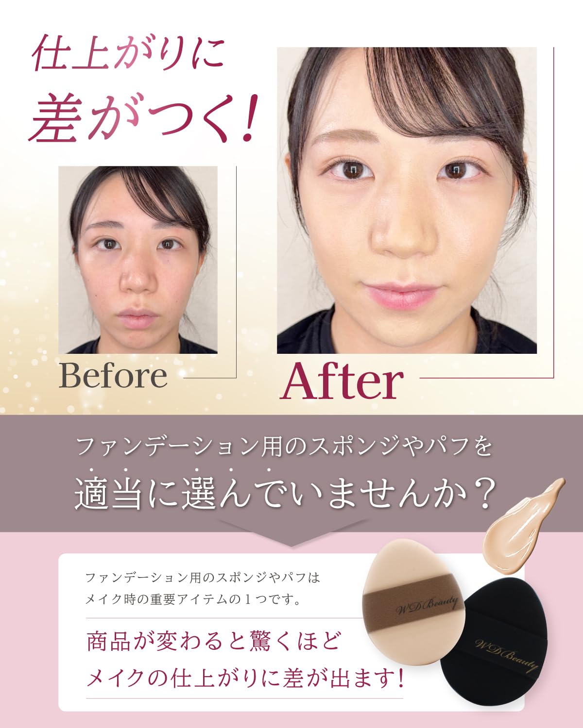 Amazon | 【メイクのプロが監修 】全ファンデ対応・メイク用パフ2個